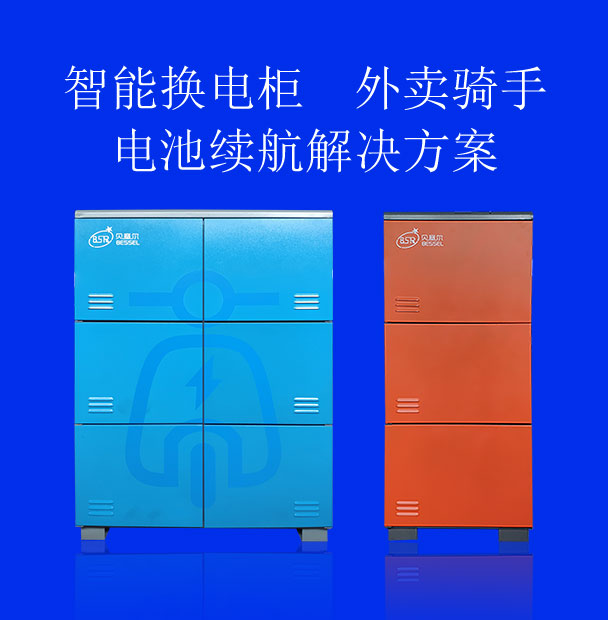 智能換電柜，外賣騎手電池續航的解決方案