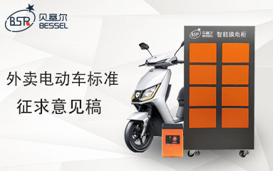 外賣電動車國標來了！限速25碼、鋰電循環800次、通訊功能