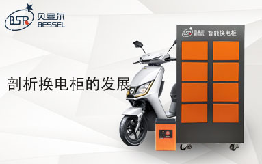 換電柜能代替充電站嗎？剖析換電柜的發展